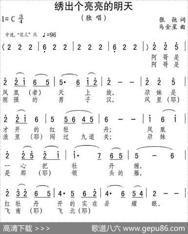 绣出个亮亮的明天 - 张弛|马金星