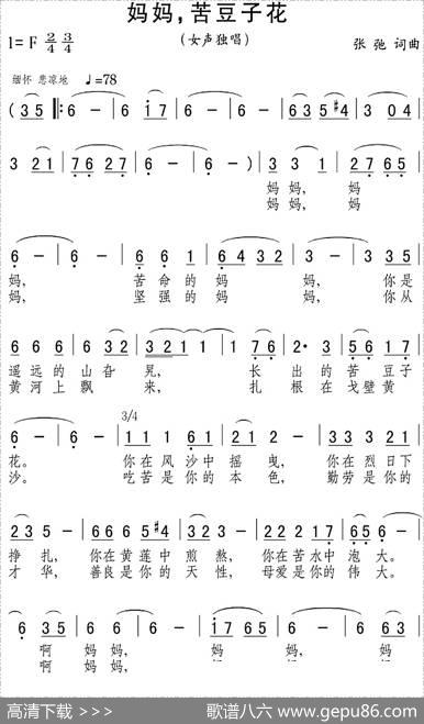 妈妈，苦豆子花 - 张弛|马金星