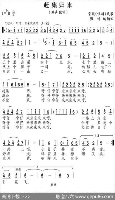 赶集归来 - 张博编词|张博编曲