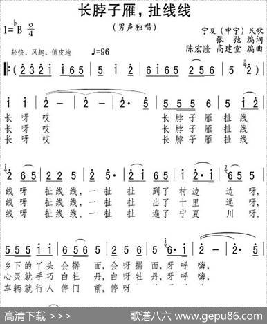 长脖子雁，扯线线 - 张博编词|陈宏隆、高建堂编曲