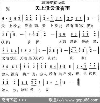 海南黎族民歌：天上没云没有雨