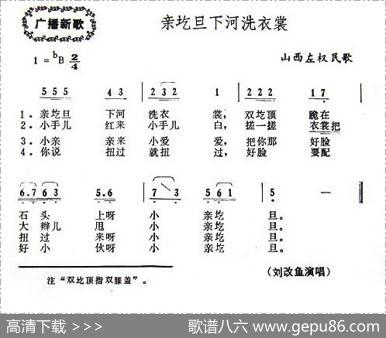 亲圪蛋下河洗衣裳（山西左权原生态民歌）|山西左权民歌