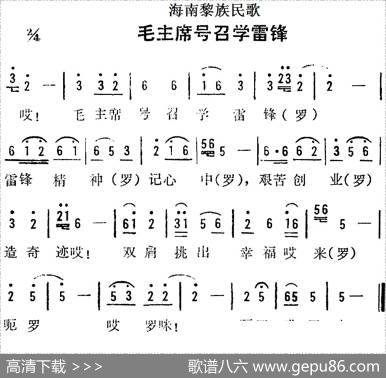 海南黎族民歌：毛主席号召学雷锋