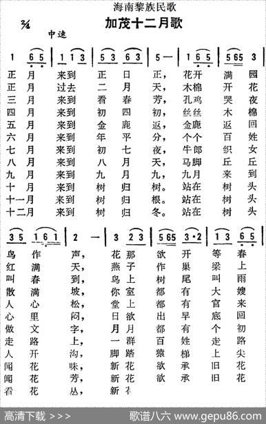 海南黎族民歌：加茂十二月歌