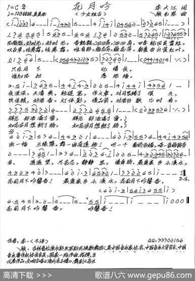 花月吟 - 李大江|张艺军
