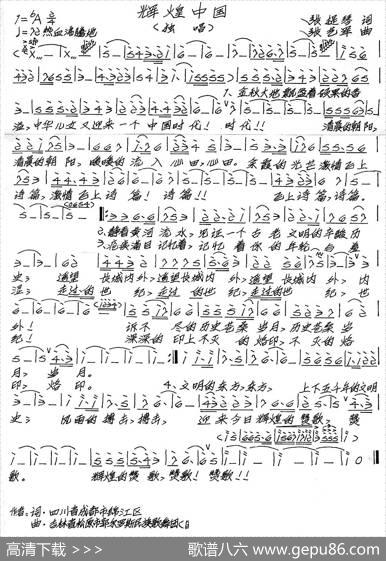 辉煌中国（张提琴词张艺军曲） - 张提琴|张艺军