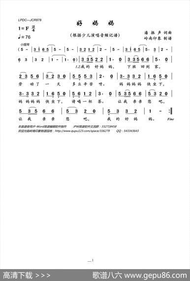 好妈妈（潘振声词潘振声曲） - 潘振声|潘振声