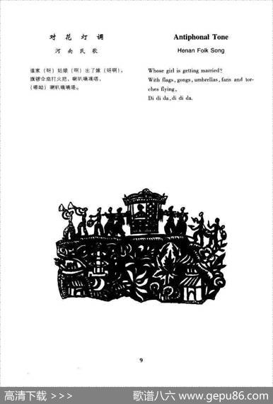 对花灯调 - 河南民歌|孙亦林
