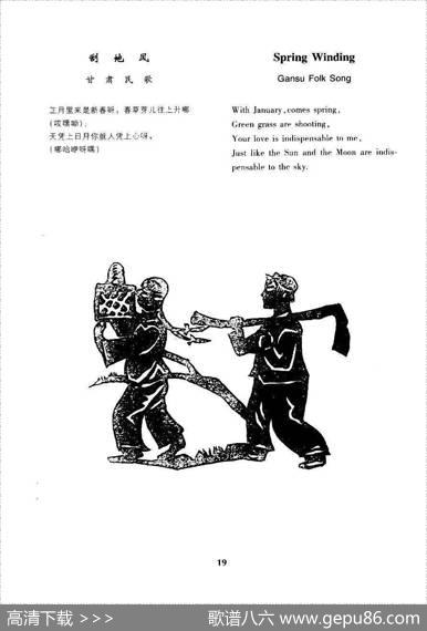 刮地风（甘肃民歌） - 甘肃民歌|孙亦林