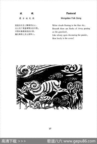 牧歌 - 蒙古族民歌|孙亦林