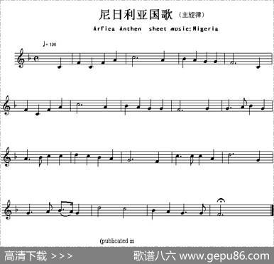 各国国歌主旋律：尼日利亚（ArficaAnthemsheetmusecNigeria）