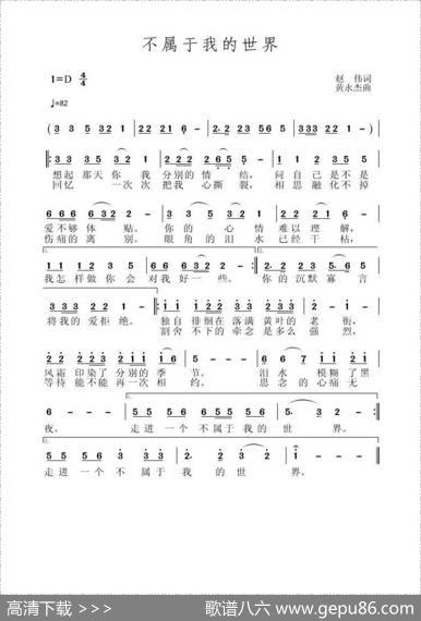 不属于我的世界 - 赵伟|黄永杰
