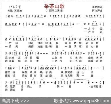 采茶山歌（李劲松词阿汝汗曲） - 李劲松|阿汝汗