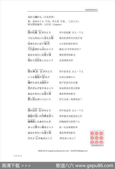 【日】北から南から（从北到南） - 阿久悠|三木たかし