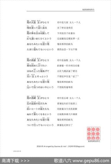 【日】北から南から（从北到南） - 阿久悠|三木たかし