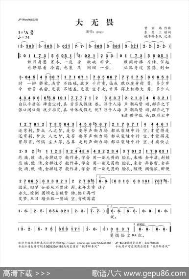 大无畏 - 东眉三|曾家玮