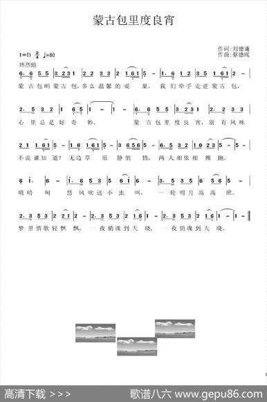 蒙古包里度良宵 - 刘德谦|蔡德暖