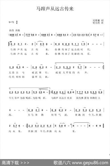 马蹄声从远古传来 - 刘德谦|梁光榜