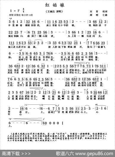 红姑娘 - 宋青松|周明仁