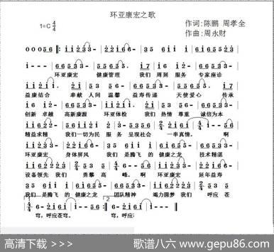 环亚康宏之歌 - :陈鹏周孝全|周永财