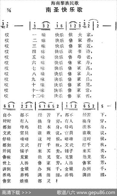 海南黎族民歌：南圣快乐歌