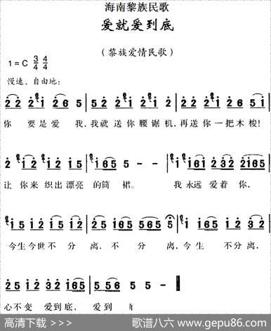 海南黎族民歌：爱就爱到底