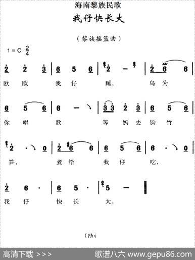 海南黎族民歌：我仔快长大