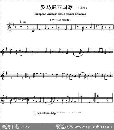 各国国歌主旋律：罗马尼亚（EuropeanAnthemsheetmusicRomania）