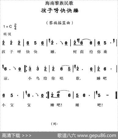 海南黎族民歌：孩子呀快快睡