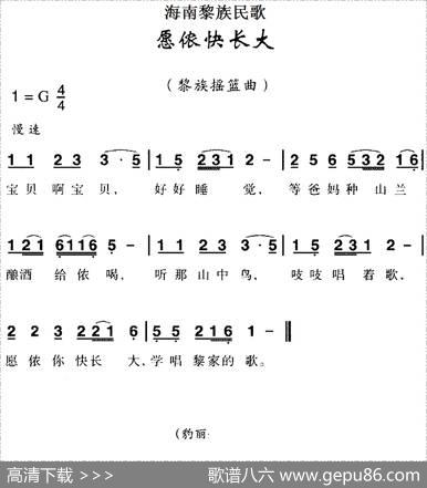 海南黎族民歌：愿侬快长大