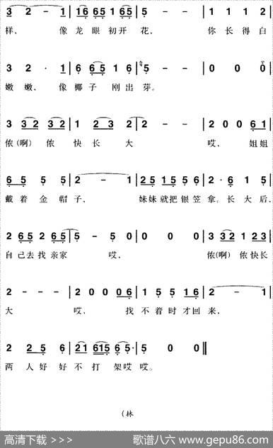 海南黎族民歌：侬啊快快长