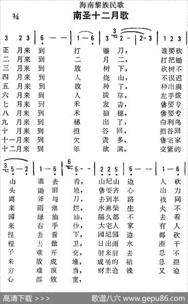 海南黎族民歌：南圣十二月歌