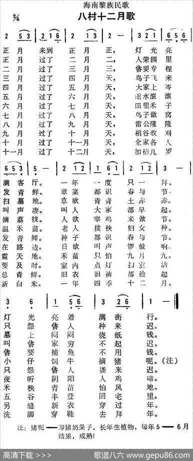 海南黎族民歌：八村十二月歌
