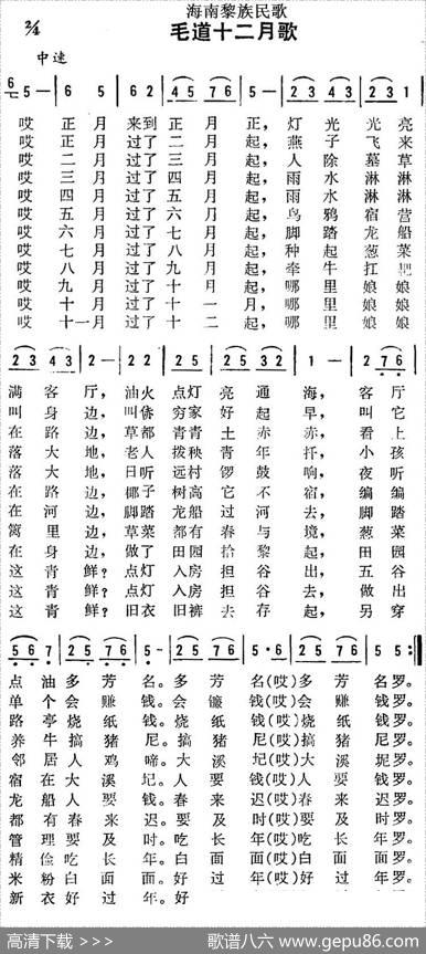 海南黎族民歌：毛道十二月歌