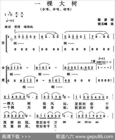 一棵大树 - 陈彦|侯玉峰