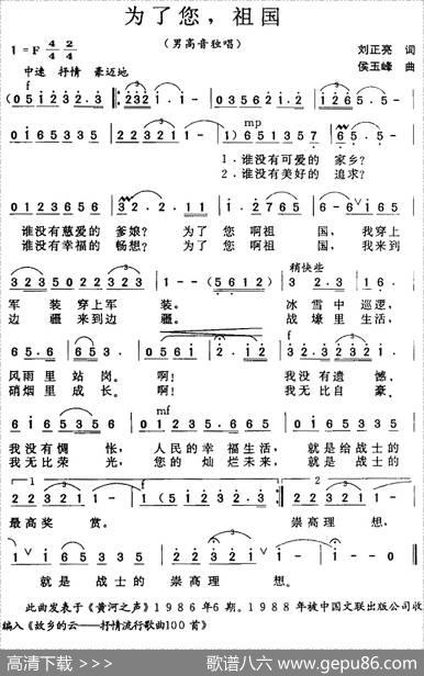为了您，祖国 - 刘正亮|侯玉峰