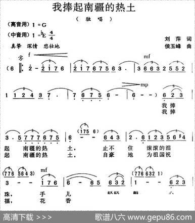 我捧起南疆的热土 - 刘萍|侯玉峰