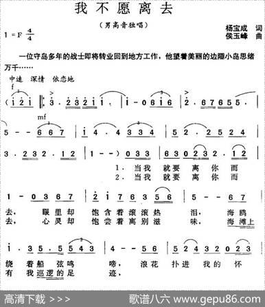 我不愿离去 - 杨宝成|侯玉峰