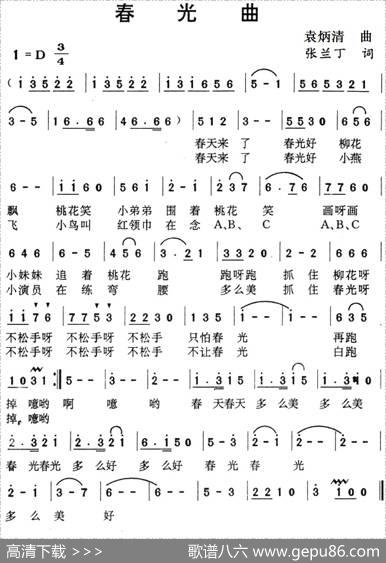 春光曲（张兰丁词袁炳清曲） - 张兰丁|袁炳清