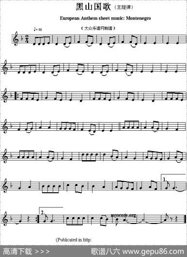 各国国歌主旋律：黑山（EuropeanAnthemsheetmusicMontenegro）