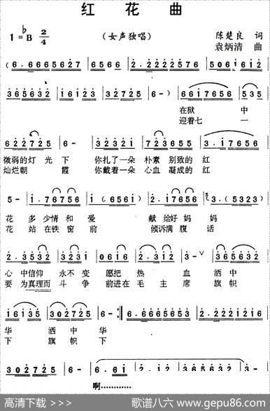 红花曲 - 陈楚良|袁炳清