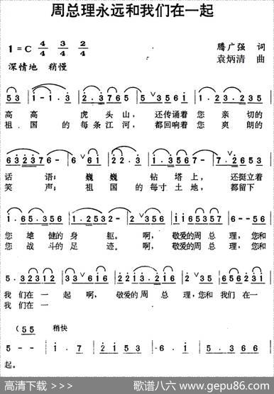 周总理永远和我们在一起 - 腾广强|袁炳清