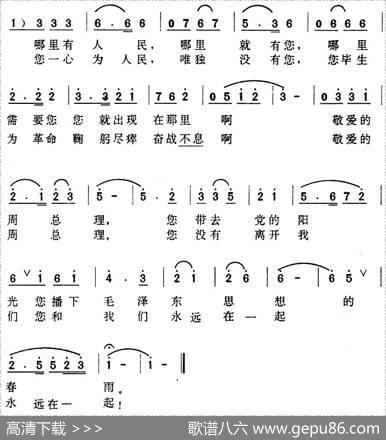 周总理永远和我们在一起 - 腾广强|袁炳清