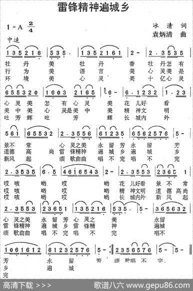雷锋精神遍城乡 - 冰清|袁炳清