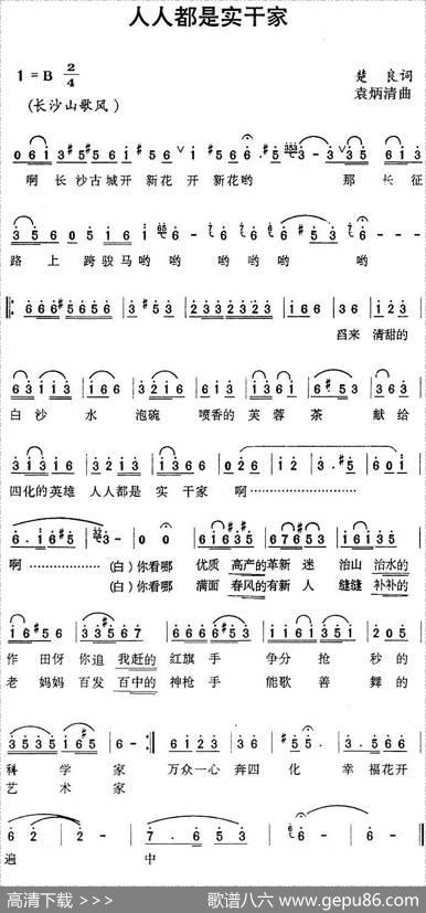 人人都是实干家 - 楚良|袁炳清