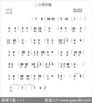 二十四字歌 - 武秀林|武秀林