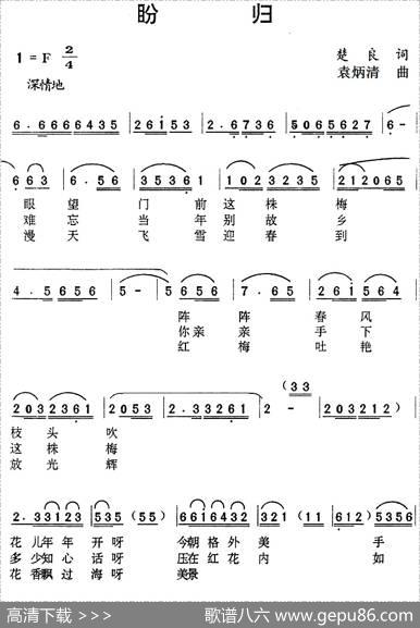 盼归（楚良词袁炳清曲） - 楚良|袁炳清