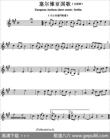各国国歌主旋律：塞尔维亚（EuropeanAnthemsheetmusicSerbia）