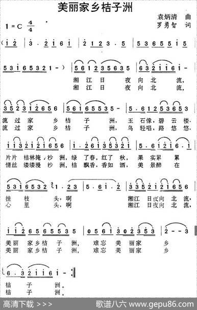 美丽家乡桔子洲 - 罗勇智|袁炳清