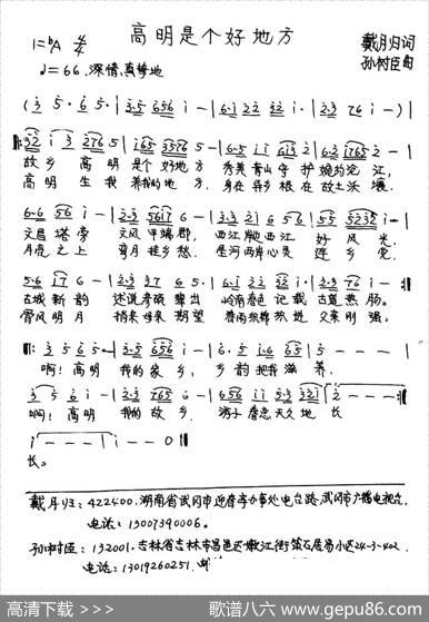高明是个好地方 - 戴月归|孙树成